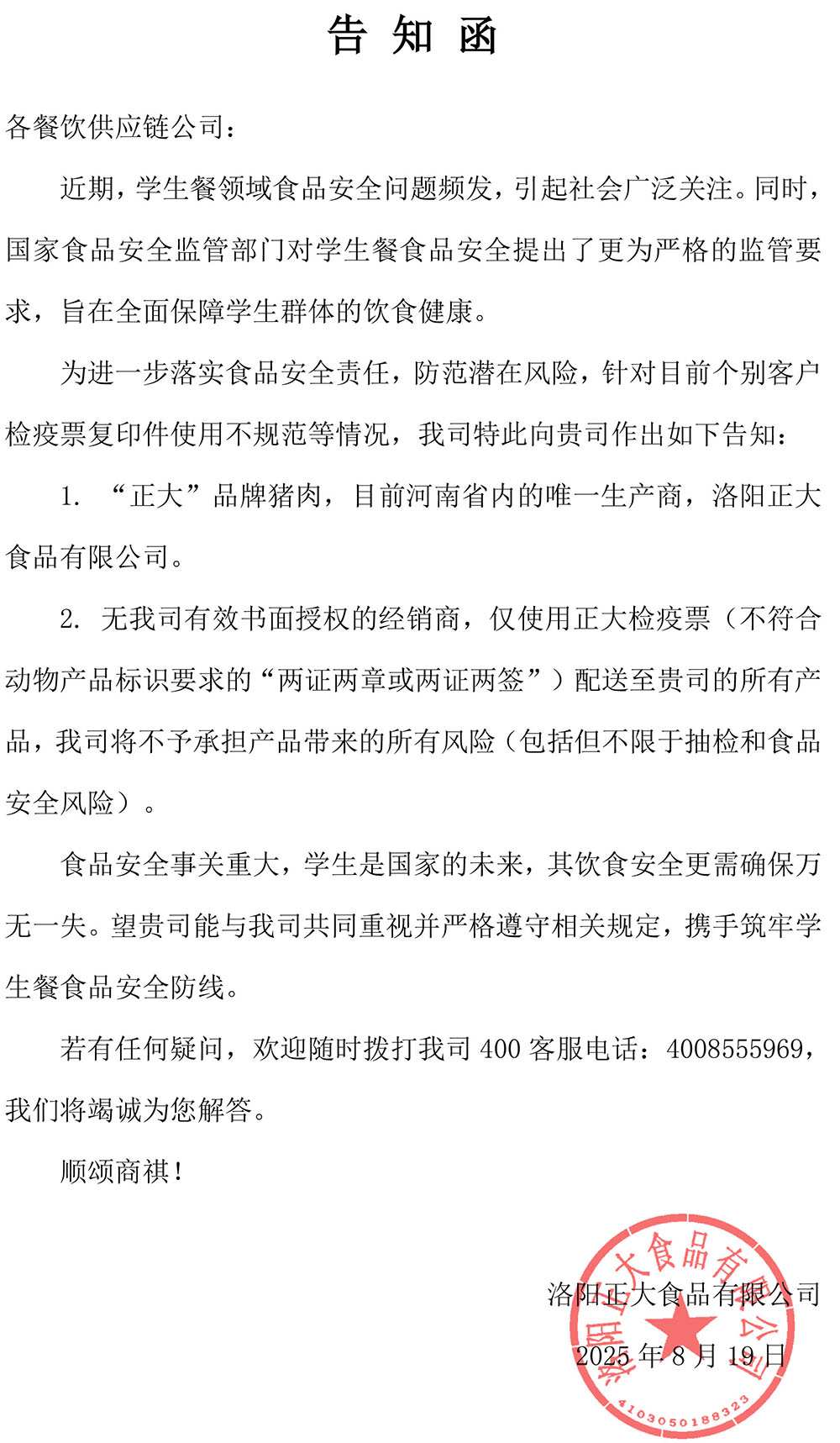 已蓋章-告知函0820.jpg