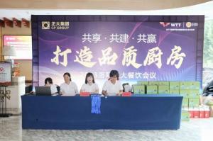 共享·共建·共贏，2023年8月洛陽正大餐飲會議舉行